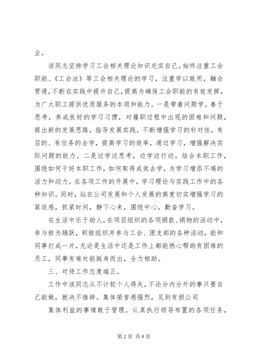 5篇一：工会积极分子个人事迹材料.docx