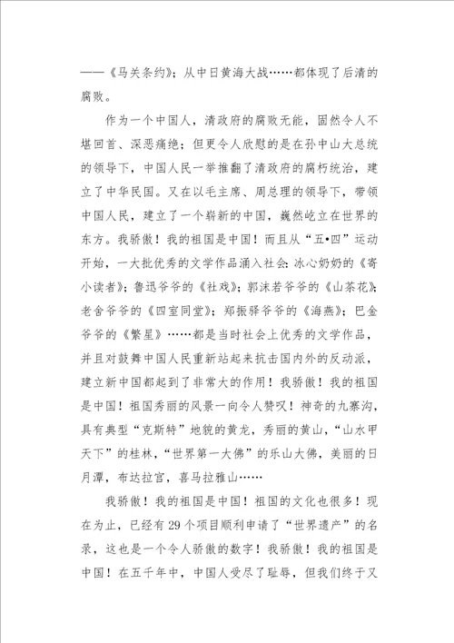 我骄傲我的祖国是中国作文900字