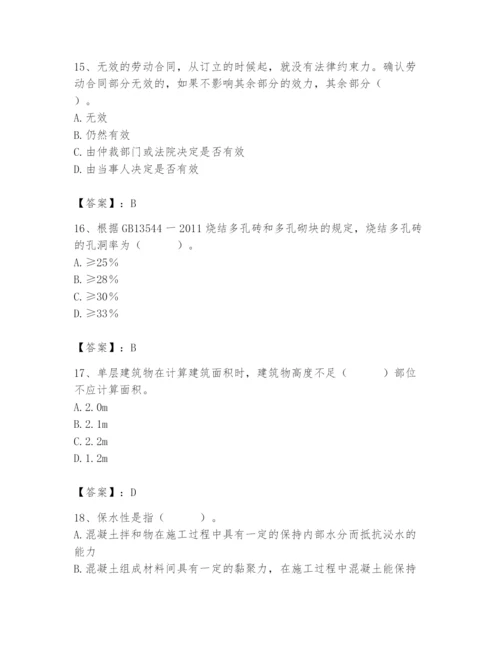 2024年材料员之材料员基础知识题库含完整答案（考点梳理）.docx