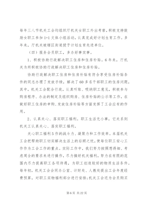 工会换届工作报告三篇.docx