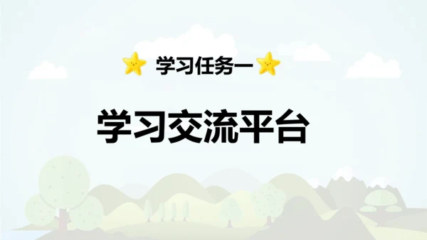 统编版语文五年级上册 第八单元  语文园地八   课件
