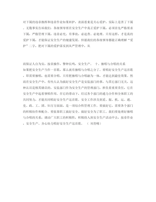 【精编】《安全管理论文》之晋城矿务局试论安全生产中的十个关系.docx