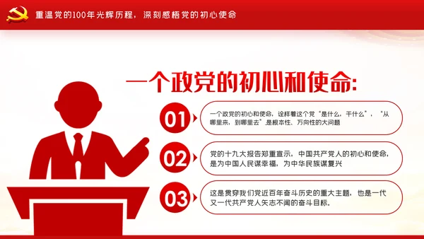 百年光辉历史坚定初心使命建党100周年党课