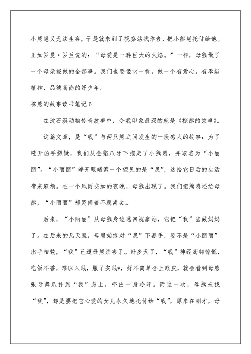 棕熊的故事读书笔记例文