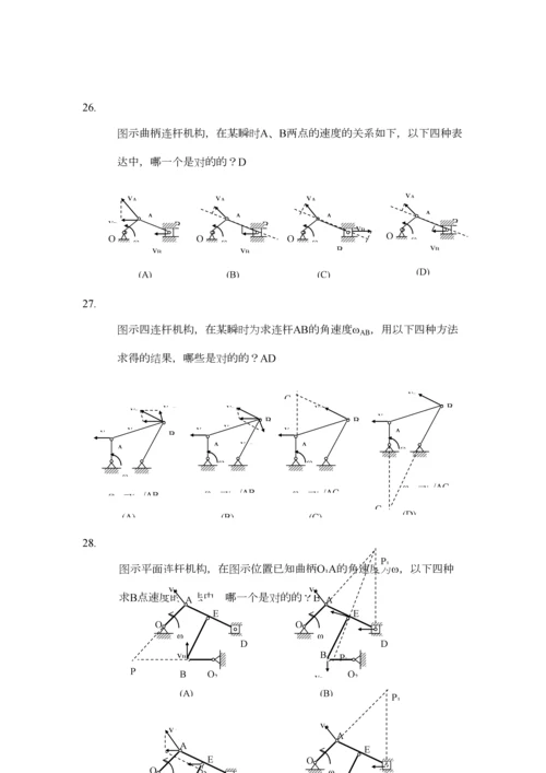 2023年理论力学题库.docx