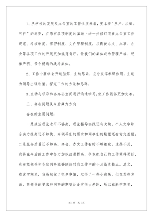 2022学校办公室主任述职报告_1.docx