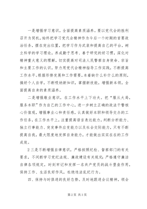 第二次党代会学习心得体会 (4).docx