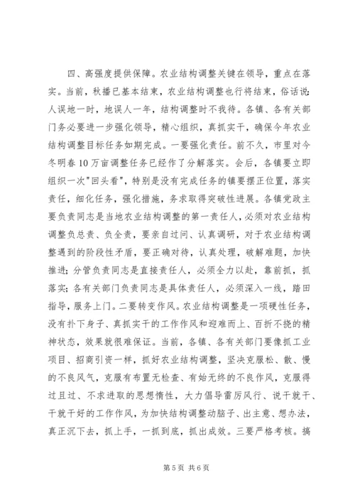 在全市秋播结构调整观摩会上的讲话.docx