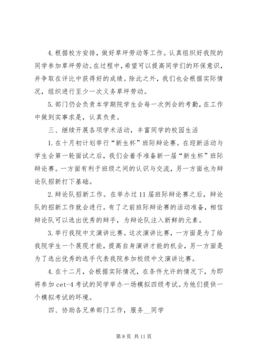 纪检部工作计划合集多篇.docx