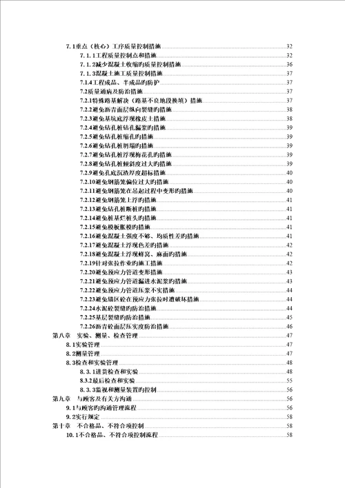 国道G360临城至新盈段改建关键工程质量综合计划培训资料