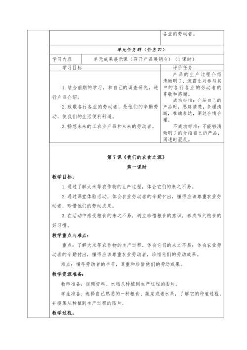 统编版四年级下册第三单元《美好生活哪里来》大单元教学设计（共7课时，表格式）