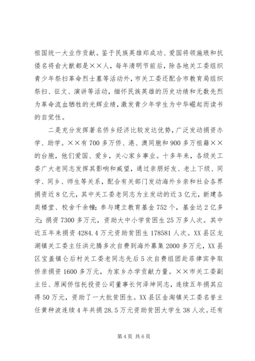 地市关工委在全国表彰大会上的工作汇报 (4).docx