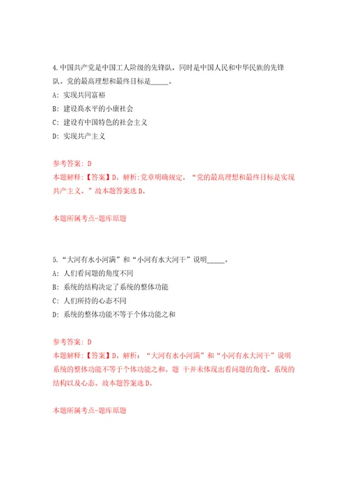 广州航海学院广州交通大学筹招聘教授强化训练卷第0卷