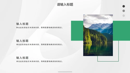 绿色简约几何线条纹理答辩PPT模板
