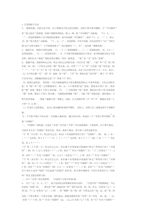 新手快速学习五笔输入法的小技巧.docx