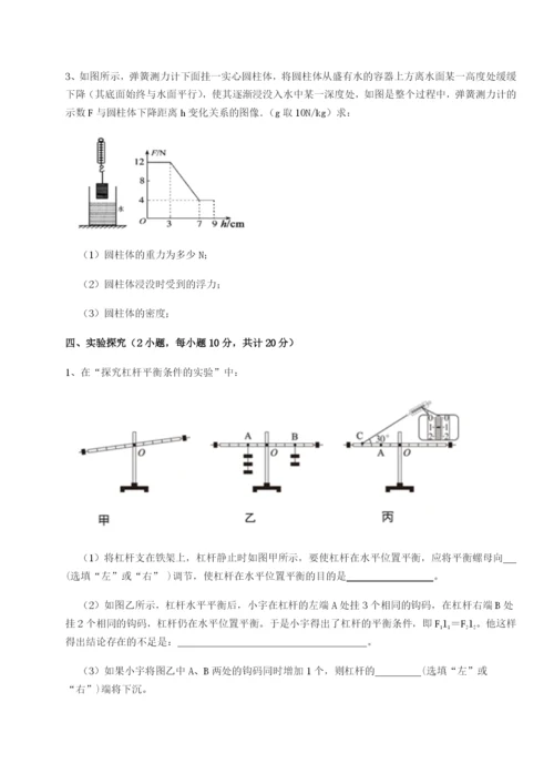 小卷练透河北师大附中物理八年级下册期末考试重点解析A卷（详解版）.docx