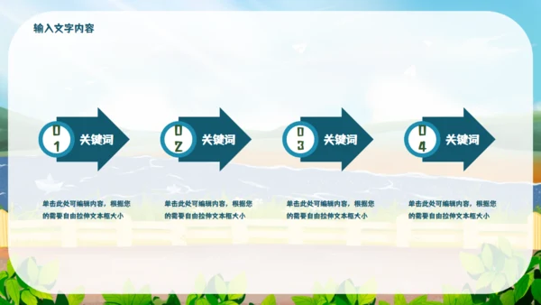 暑期班开课啦教学课件通用PPT模板