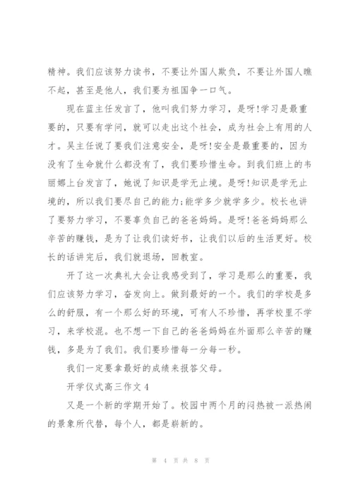 开学仪式高三作文5篇.docx