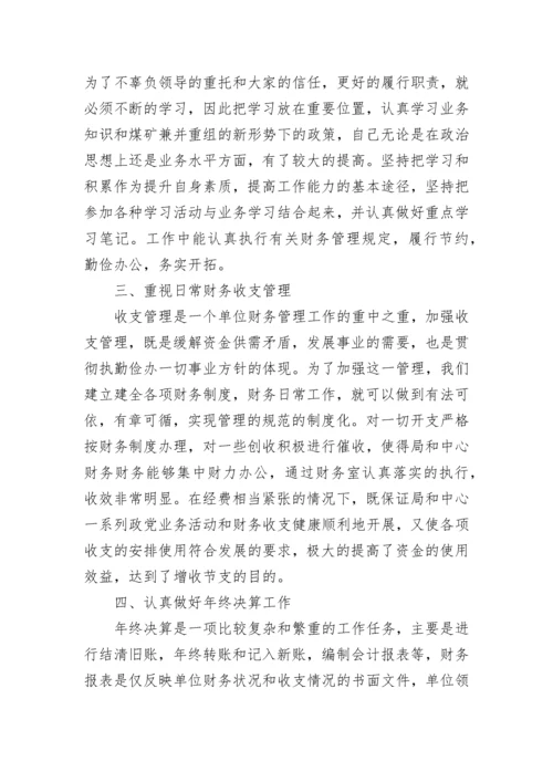 财务年终总结.docx