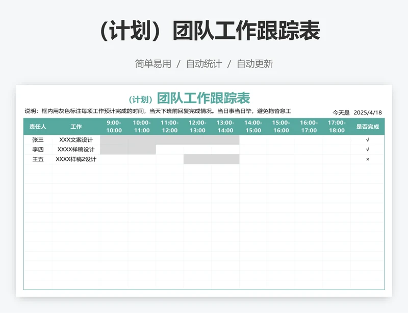 （计划）团队工作跟踪表