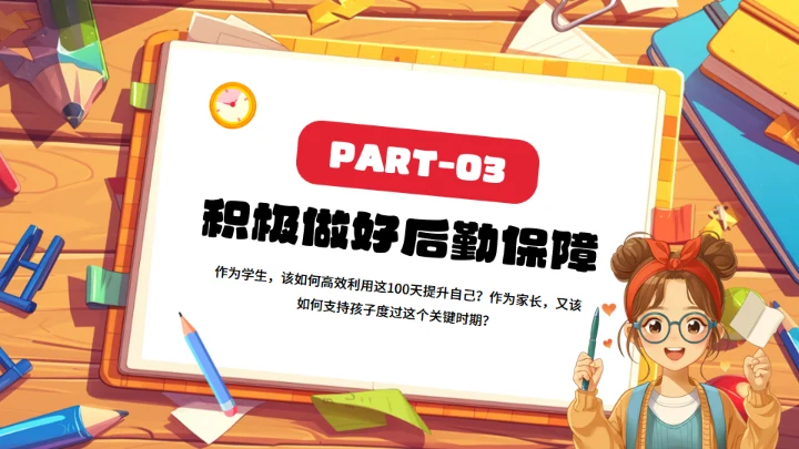高考倒计时100天中考中高考通用PPT模板