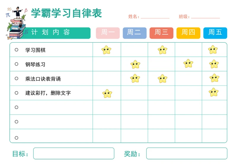 假期儿童学习计划表儿童学习时间表word表格