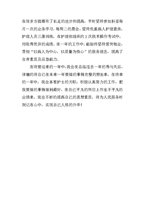 护理年终总结范文三篇