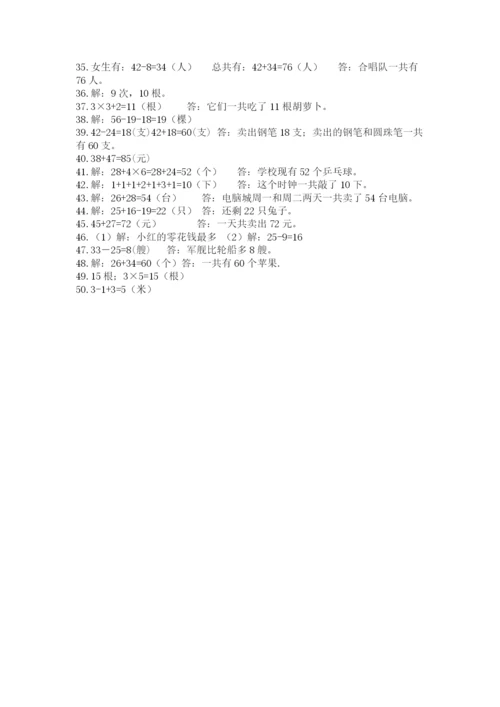 小学二年级数学应用题大全精品【有一套】.docx