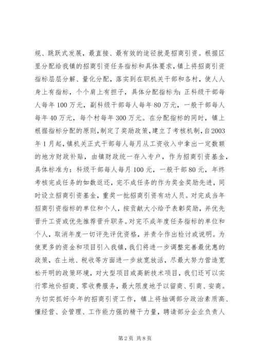 关于全区经济和招商引资工作会议的贯彻落实情况.docx