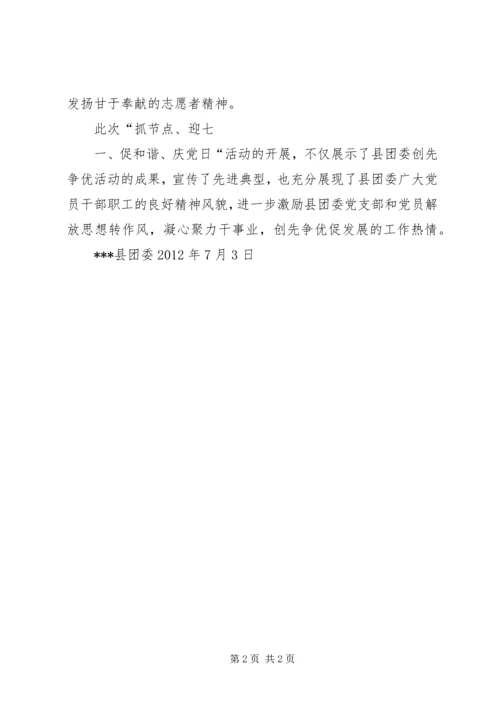 庆党日活动信息 (3).docx