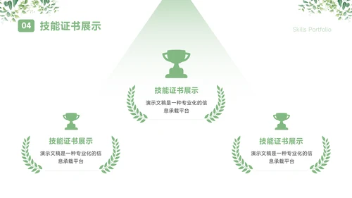 绿色小清新大学生个人简历自我介绍PPT模板