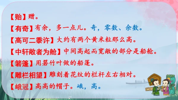 11《核舟记》课件
