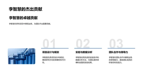 季度生物研究报告PPT模板