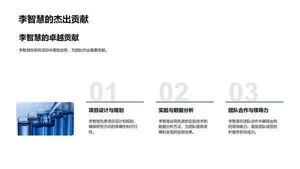 季度生物研究报告PPT模板