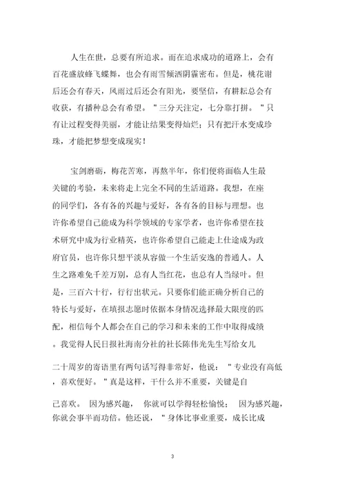 高中成人礼家长代表发言稿