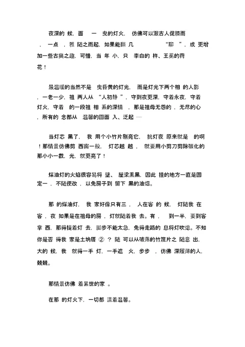 (现代文阅读题)阅读答案：《灯火》(高考全国卷)(含答案解析)