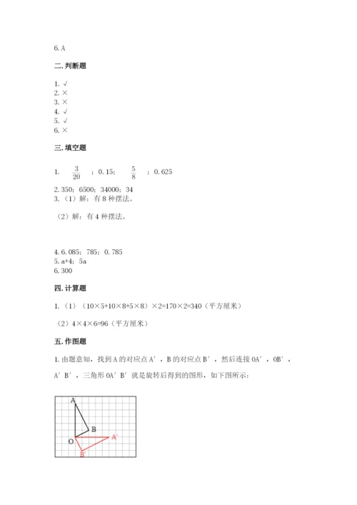 人教版五年级下册数学期末测试卷精品【综合题】.docx