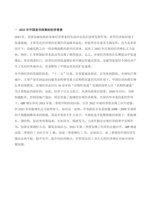 中国货币政策与金融走势概述.docx