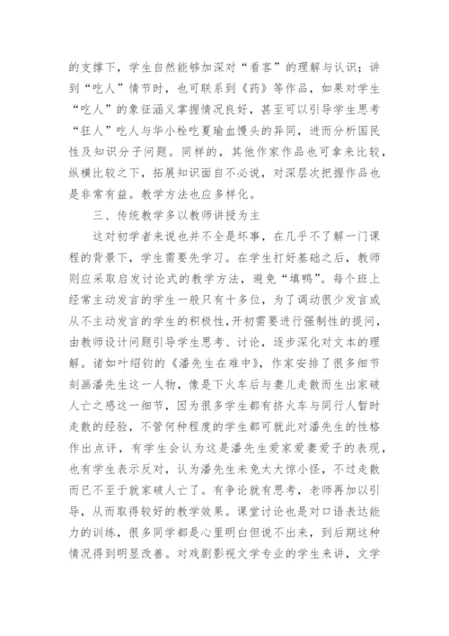 研究教师课改下的当代文学的论文.docx