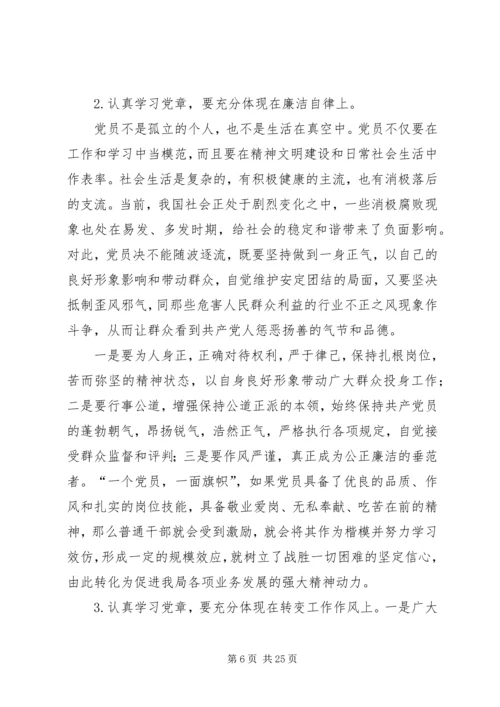 学习新党章受教内容.docx