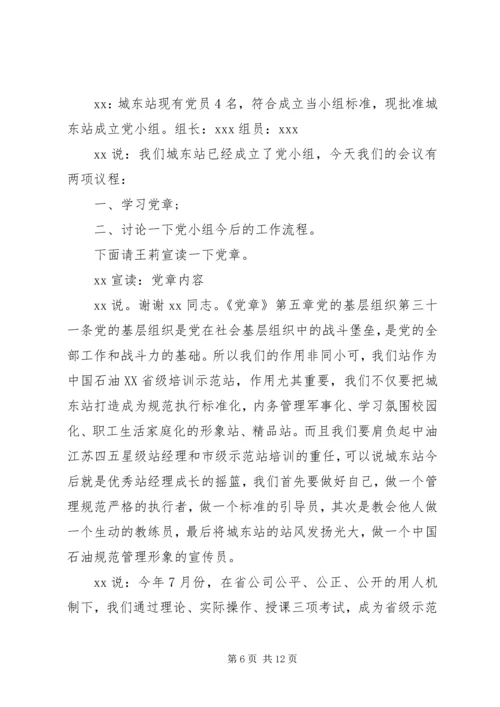 学习新党章会议记录.docx