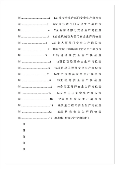 中建三局政工员岗位职责