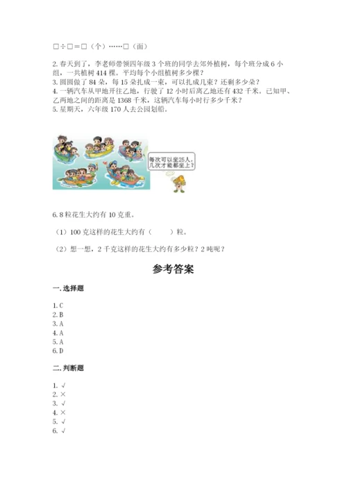 北师大版四年级上册数学第六单元 除法 测试卷含完整答案（有一套）.docx