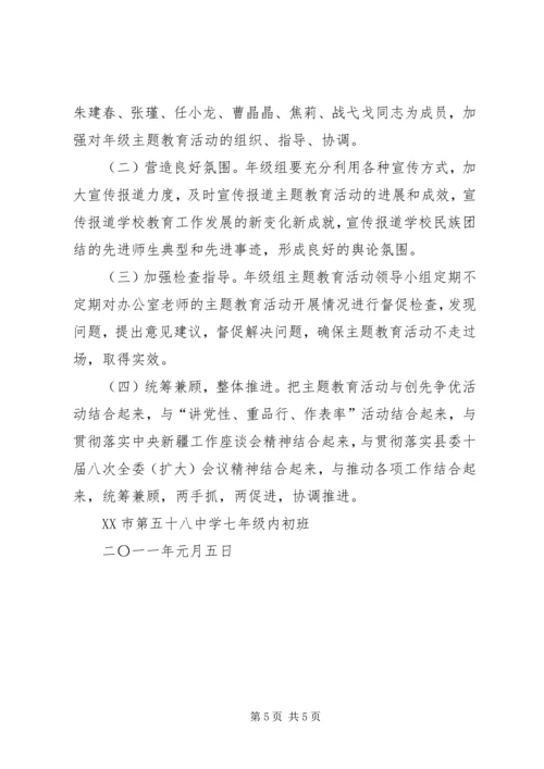 开展“热爱伟大祖国、建设美好家园”主题教育活动计划.docx