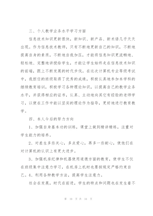 语文教师年度考核总结10篇.docx