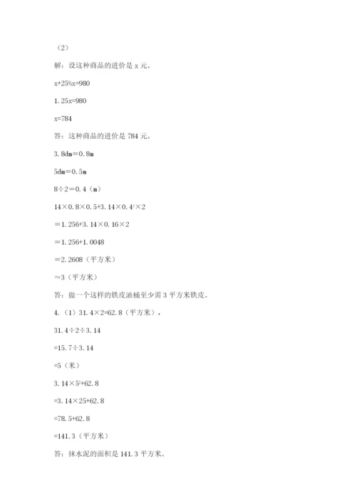 西师大版六年级数学下学期期末测试题及参考答案【培优】.docx