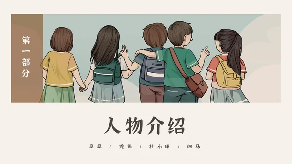 复古风怀旧简约草房子读书分享会PPT