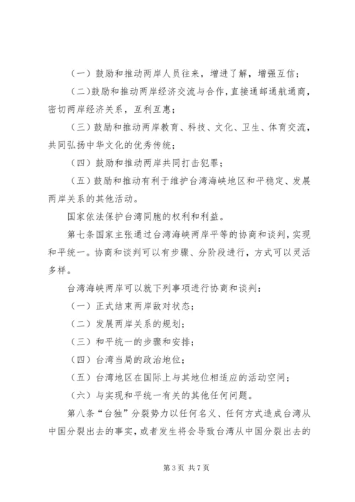 学习反分裂国家法后感.docx
