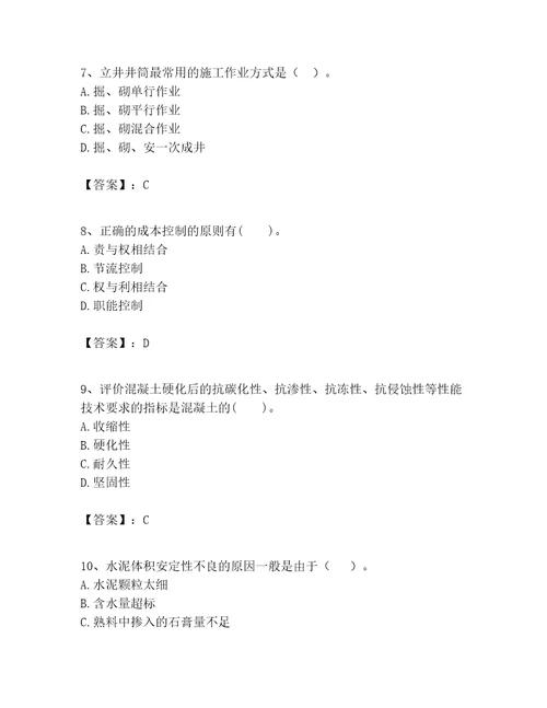 2023年一级建造师之一建矿业工程实务题库附完整答案（必刷）