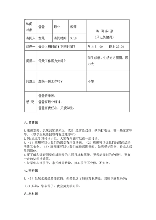 部编版四年级上册道德与法治期中测试卷加解析答案.docx